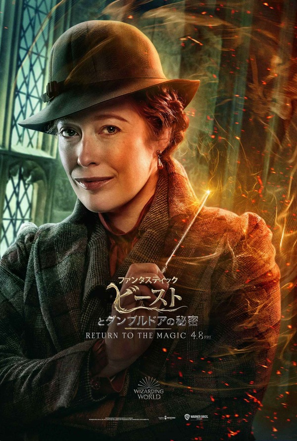【バンティ】『ファンタスティック・ビーストとダンブルドアの秘密』（C）2021 Warner Bros. Ent. All Rights ReservedWizarding World TM Publishing Rights （C） J.K. RowlingWIZARDING WORLD and all related characters and elements are trademarks of and （C） Warner Bros. Entertainment Inc.
