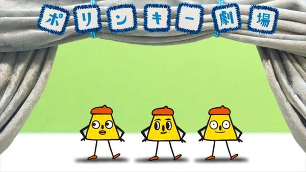 「ポリンキー劇場」新シリーズ制作にグラフィニカ、速水奨が出演　 “三角形のヒミツ”は明かされるのか？