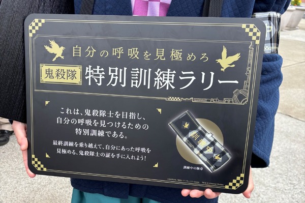 鬼殺隊特別訓練ラリー（C）吾峠呼世晴／集英社・アニプレックス・ufotable TM & （C） Universal Studios. All rights reserved.