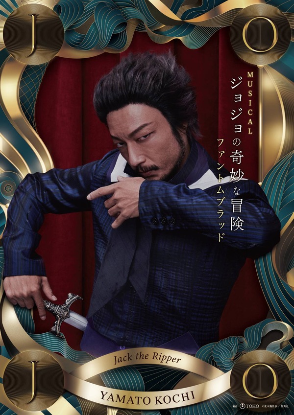 東宝ミュージカル『ジョジョの奇妙な冒険 ファントムブラッド』切り裂きジャック／河内大和（C）荒木飛呂彦／集英社