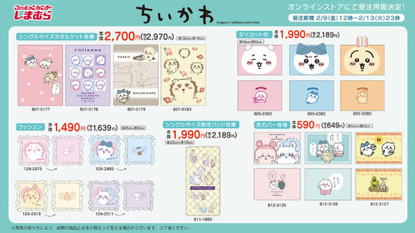 「ちいかわ」×「しまむら」の一部商品がオンラインストアにて受注再販決定！顔をデザインしたダイカット枕など日常生活を彩るアイテムがいっぱい