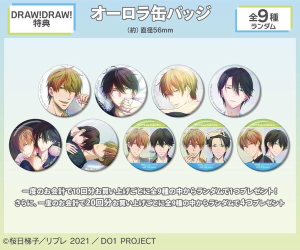 購入特典「特典オーロラ缶バッジ（全9種）」（C）桜日梯子／リブレ 2021／DO1 PROJECT