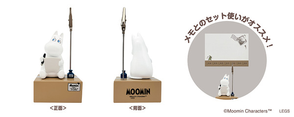 「メモスタンド」1,430円（税込）（C）Moomin Characters