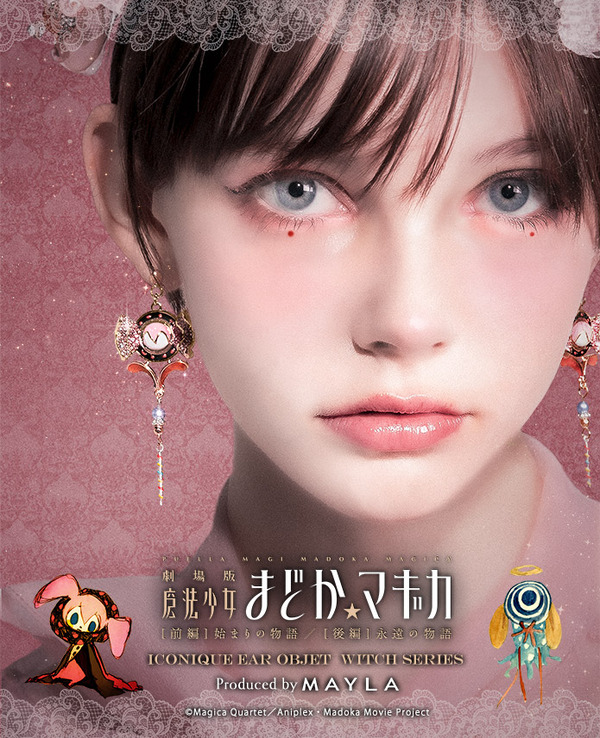 「お菓子の魔女」（C）Magica Quartet／Aniplex・Madoka Movie Project