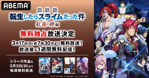 『劇場版 転生したらスライムだった件 紅蓮の絆編』（C）川上泰樹・伏瀬・講談社／転スラ製作委員会