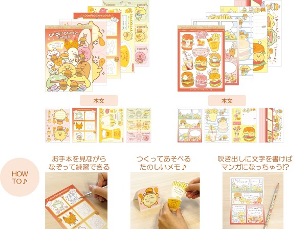 「チキップうまうまバーガー」イメージ（C）2024 SAN-X CO., LTD. ALL RIGHTS RESERVED.