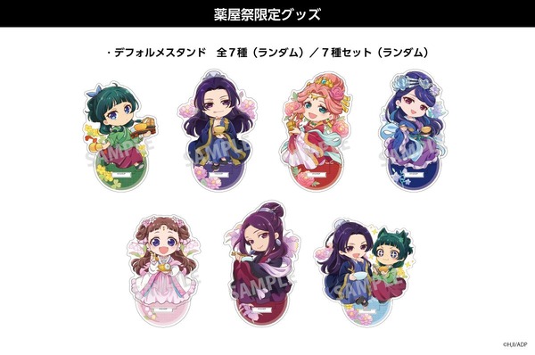 「薬屋祭」デフォルメスタンド（C）日向夏・イマジカインフォス／「薬屋のひとりごと」製作委員会