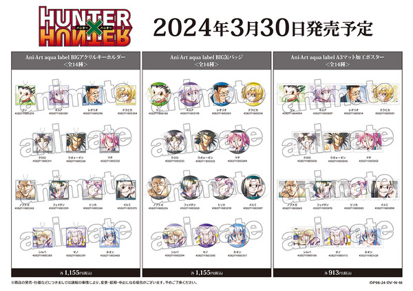 「『HUNTER×HUNTER』Ani-Art アニメイトフェア in 2024」【フェア販売グッズ情報】（C）P98-24（C）V・N・M