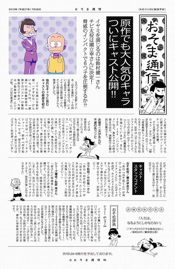 『おそ松さん』　(C)赤塚不二夫／おそ松さん製作委員会