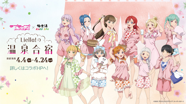 「Liella!の温泉合宿」イメージ（C）2022 プロジェクトラブライブ！スーパースター!!