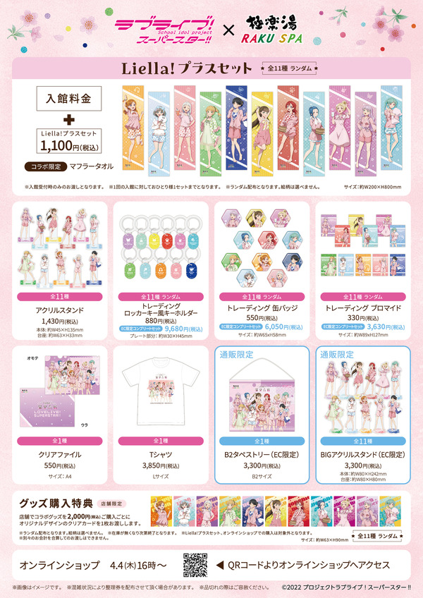 「Liella!の温泉合宿」イメージ（C）2022 プロジェクトラブライブ！スーパースター!!