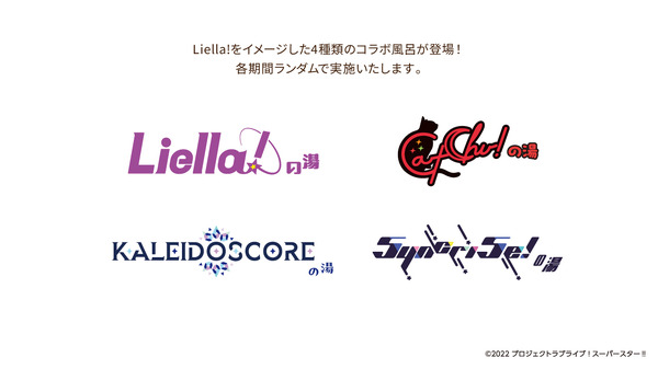 「Liella!の温泉合宿」イメージ（C）2022 プロジェクトラブライブ！スーパースター!!