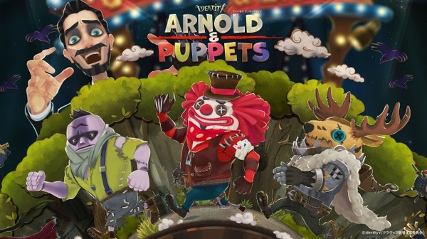 『ARNOLD & PUPPETS/アーノルドアンドパペッツ』メインビジュアル（C）IdentityＶ/クラヴィフ劇場運営委員会