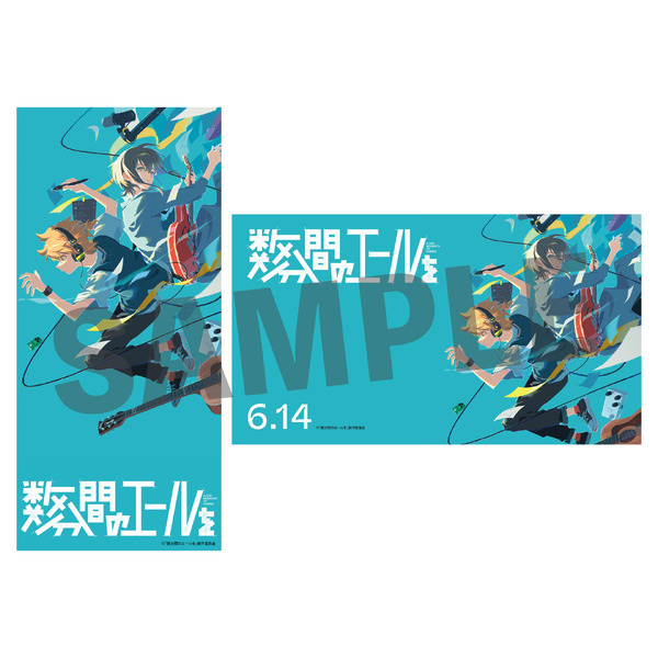 『数分間のエールを』ムビチケ前売り券（オンライン）特典壁紙デザイン（C）「数分間のエールを」製作委員会