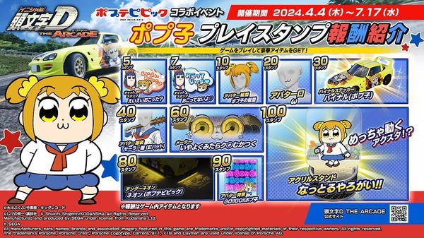 ポプ子 プレイスタンプ（C）大川ぶくぶ/竹書房・キングレコード（C）しげの秀一/講談社（C）SEGAAll manufacturers,cars,names,brands and associated imagery featured in this game are trademarks and/or copyrighted materials of their respective owners. All rights reserved.The trademarks Porsche, Porsche Crest, Porsche Logotype, Carrera, 911, 718 and Cayman are used under license of Porsche AG.
