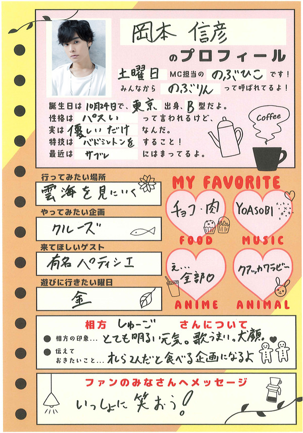 岡本信彦プロフィール