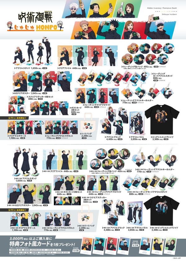 『呪術廻戦』POP UP STORE「じゅじゅHONPO」（C）芥見下々／集英社・呪術廻戦製作委員会　