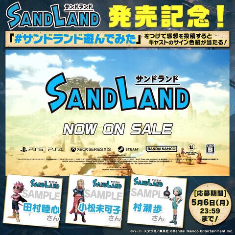 鳥山明氏のコメントも公開…新作アクションRPG『SAND LAND』が本日4月25日発売！「ゲーム『SAND LAND』本気でおすすめですよ！！」