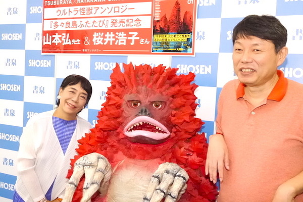 SF作家・山本弘×フジ隊員・桜井浩子　ウルトラ愛語る 「多々良島ふたたび」刊行記念トークショー