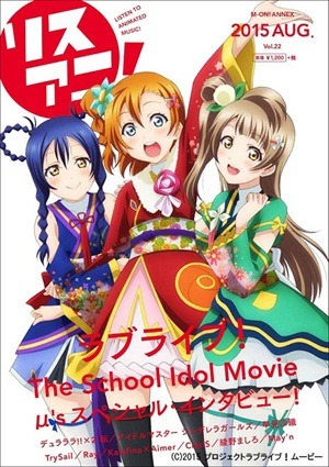 「リスアニ！」最新号は「ラブライブ！」特集 キャストインタビューや劇中歌レビュー