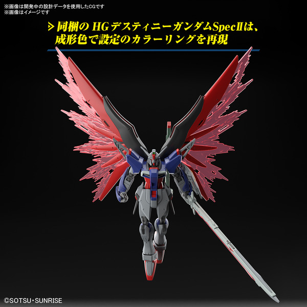 「HG 1/144 デスティニーガンダムSpecII&ゼウスシルエット」7,920円（税込）（C）創通・サンライズ