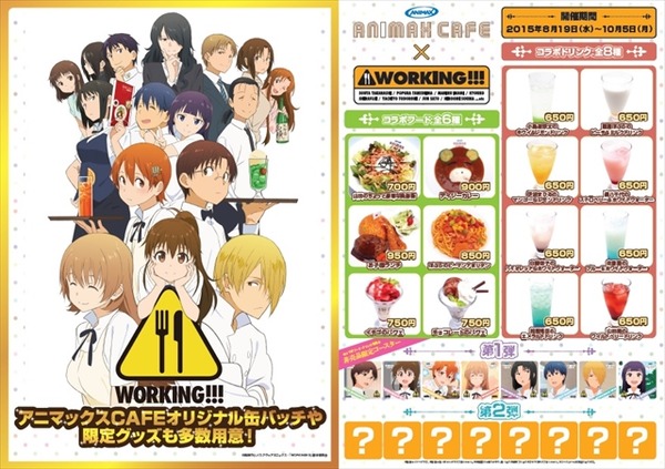 「WORKING!!!」コラボ メニューが秋葉原に登場　アニマックスCAFEとコラボ