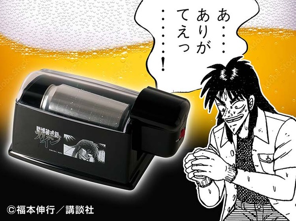 カイジシリーズ　キンキンに冷えたビール製造機（C）福本伸行／講談社