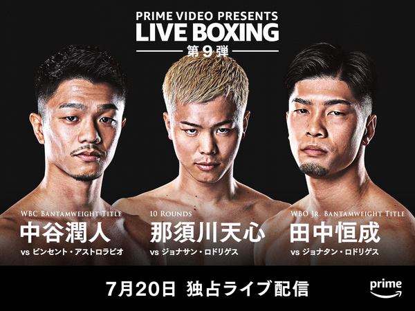 『Prime Video Presents Live Boxing 9』