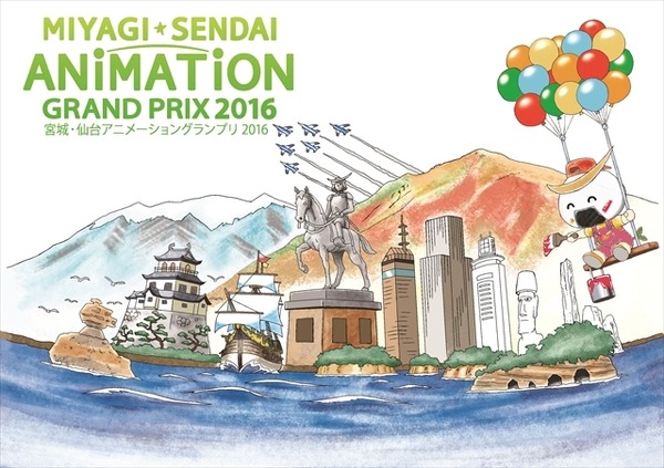宮城・仙台アニメーショングランプリ2016開催発表　募集要項を発表