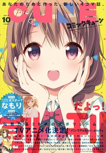 「パンでPeace!」テレビアニメ化決定　コミックキューン創刊号でサプライズ発表