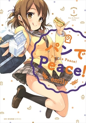 「パンでPeace!」テレビアニメ化決定　コミックキューン創刊号でサプライズ発表