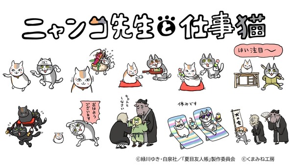 夏目友人帳×仕事猫「ニャンコ先生と仕事猫」