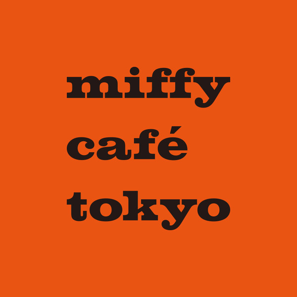 「miffy café tokyo」Illustrations Dick Bruna （C） copyright Mercis bv,1953-2024 www.miffy.com