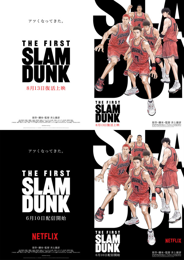 映画『THE FIRST SLAM DUNK』（C）I.T.PLANNING,INC.（C）2022 THE FIRST SLAM DUNK Film Partners