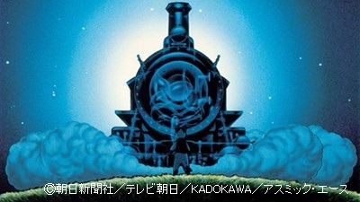 「銀河鉄道の夜」