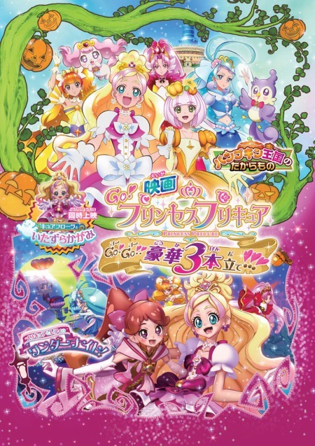 (C)2015 映画Go!プリンセスプリキュア製作委員会