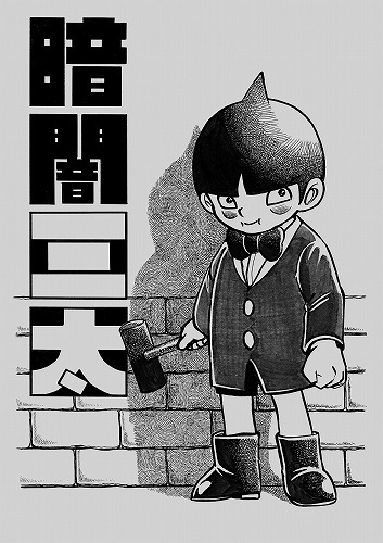 44年ぶりの新作白黒アニメ？「暗闇三太」のDVDが発売決定