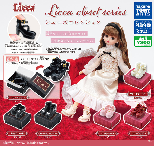 Licca closet series シューズコレクション
