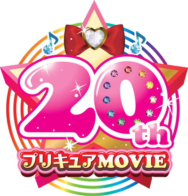 『映画プリキュアオールスターズ みんなで歌う♪ 奇跡の魔法！』ロゴ（C）2016 映画プリキュアオールスターズSTMM 製作委員会