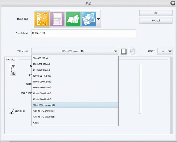 『comico』用機能使用イメージ1