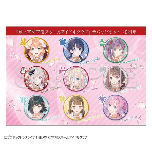 「缶バッジセット 2024夏」©プロジェクトラブライブ！蓮ノ空女学院スクールアイドルクラブ