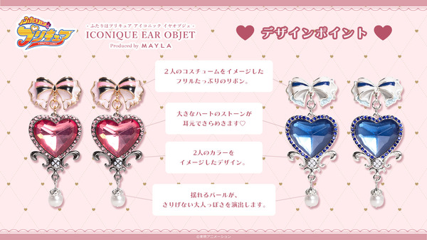 「FUTARI WA PRECURE ICONIQUE EAR OBJET - ふたりはプリキュア アイコニック イヤオブジェ -」（C）東映アニメーション