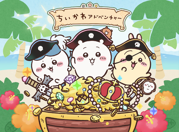 「ちいかわアドベンチャー」