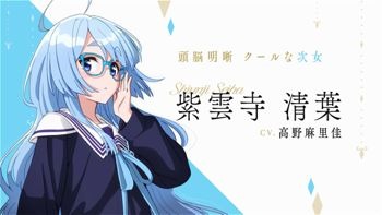『紫雲寺家の子供たち』紫雲寺清葉：高野麻里佳（C）宮島礼吏・白泉社／「紫雲寺家の子供たち」製作委員会