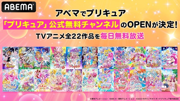 「プリキュア」公式無料チャンネル新規OPEN決定！