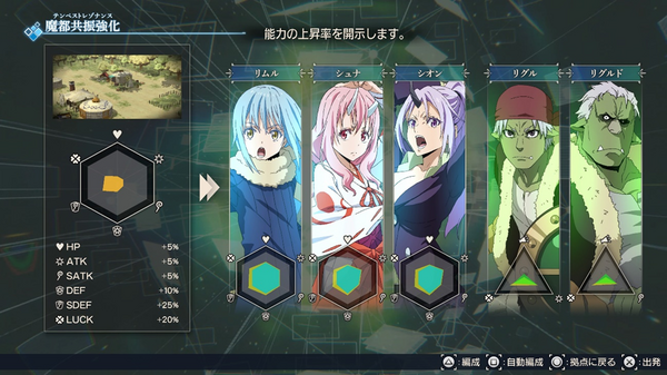 『転生したらスライムだった件 テンペストストーリーズ 』