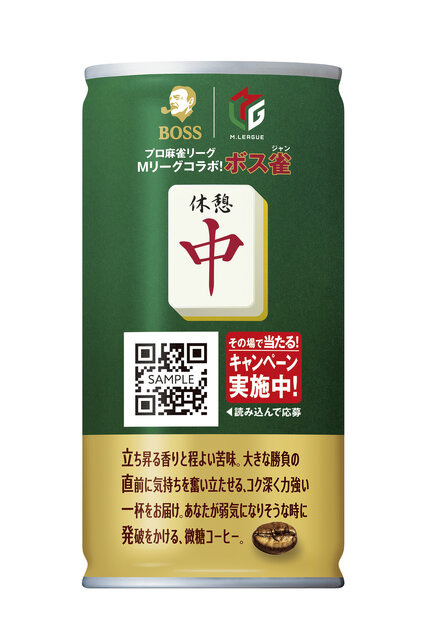 ホロライブ・大神ミオ、百鬼あやめ、獅白ぼたんが缶コーヒー「BOSS」&麻雀「Mリーグ」と同時コラボ！特別な「ボス雀ジャン 」が当たる