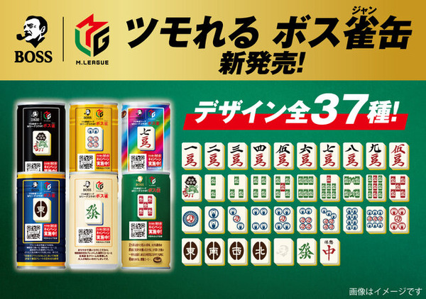 ホロライブ・大神ミオ、百鬼あやめ、獅白ぼたんが缶コーヒー「BOSS」&麻雀「Mリーグ」と同時コラボ！特別な「ボス雀ジャン 」が当たる