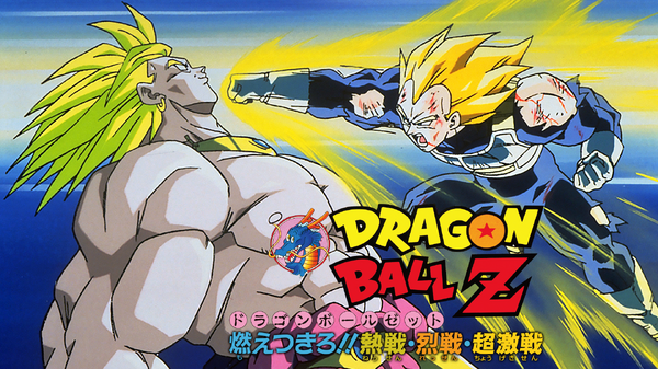 『ドラゴンボールZ 燃えつきろ！！熱戦・烈戦・超激戦』ABEMA無料配信