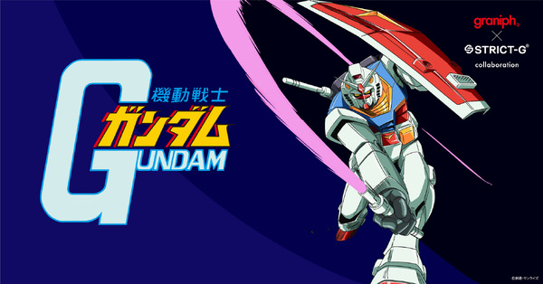 STRICT-Gとグラニフが初コラボ『機動戦士ガンダム』と『機動戦士ガンダムSEED FREEDOM』のアイテムを展開（C）創通・サンライズ